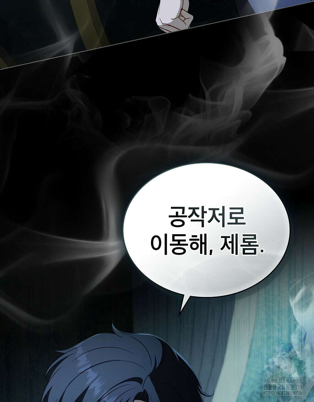 당신의 파멸에 신의 축복을 30화 17