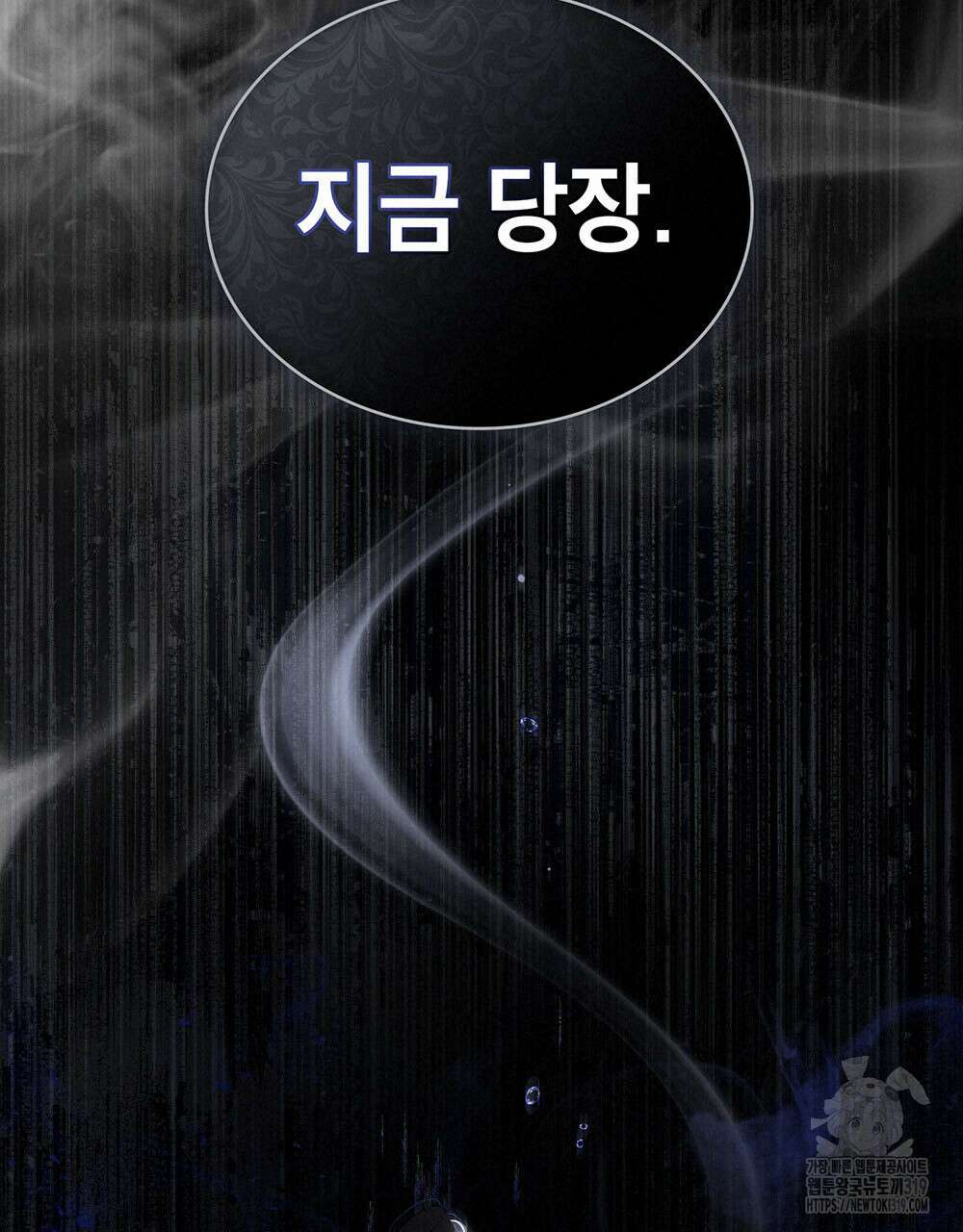 당신의 파멸에 신의 축복을 30화 20