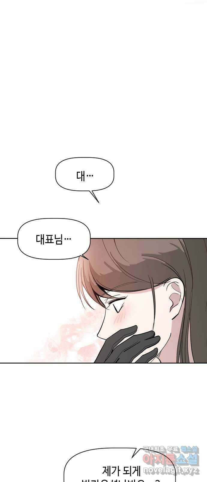 X의 목줄을 쥐는 법 3화 개X끼(3) 5