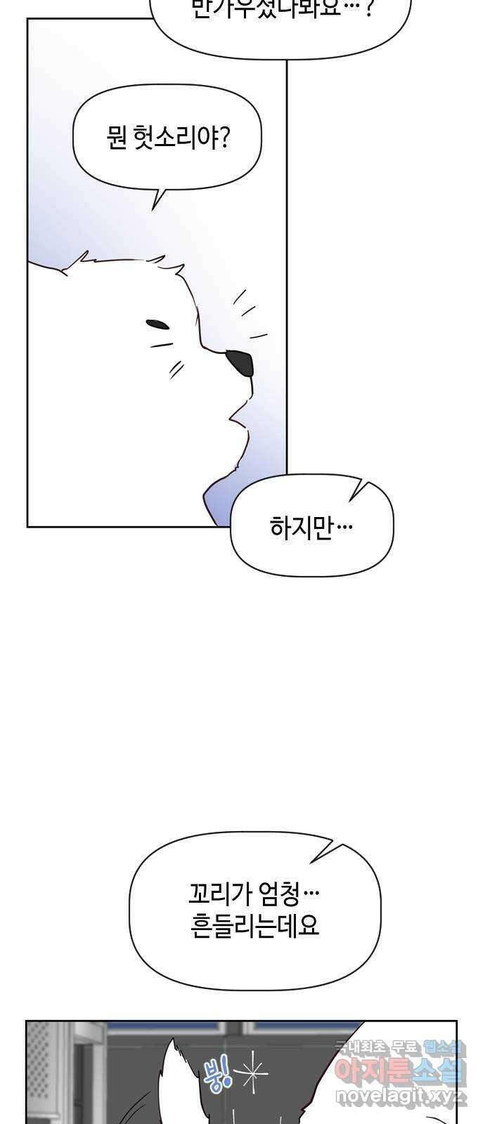 X의 목줄을 쥐는 법 3화 개X끼(3) 6