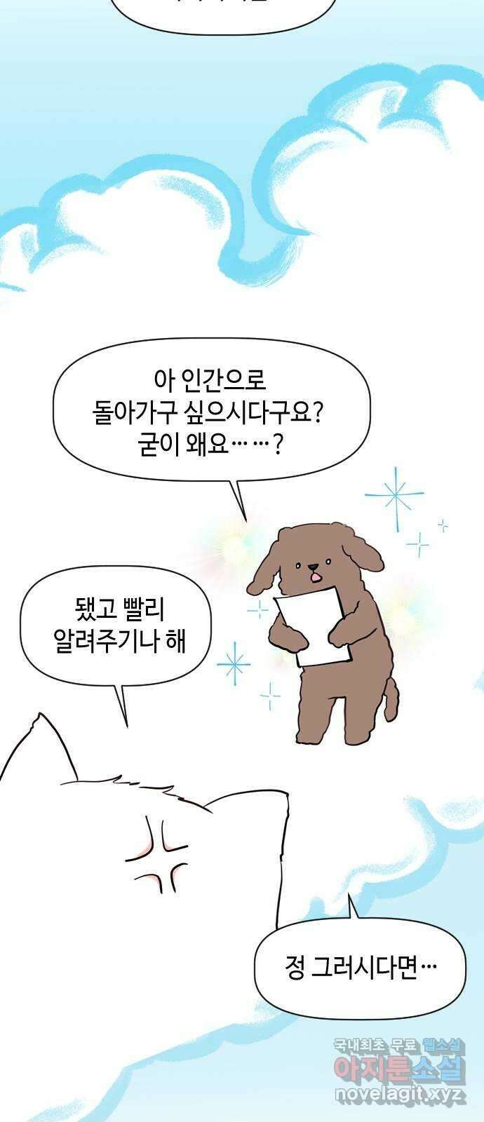X의 목줄을 쥐는 법 3화 개X끼(3) 11