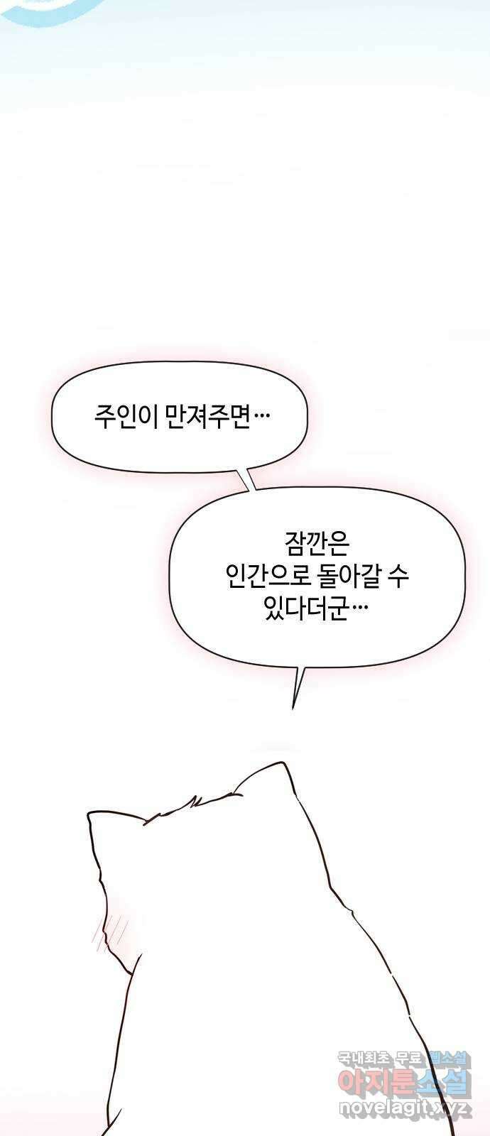 X의 목줄을 쥐는 법 3화 개X끼(3) 12