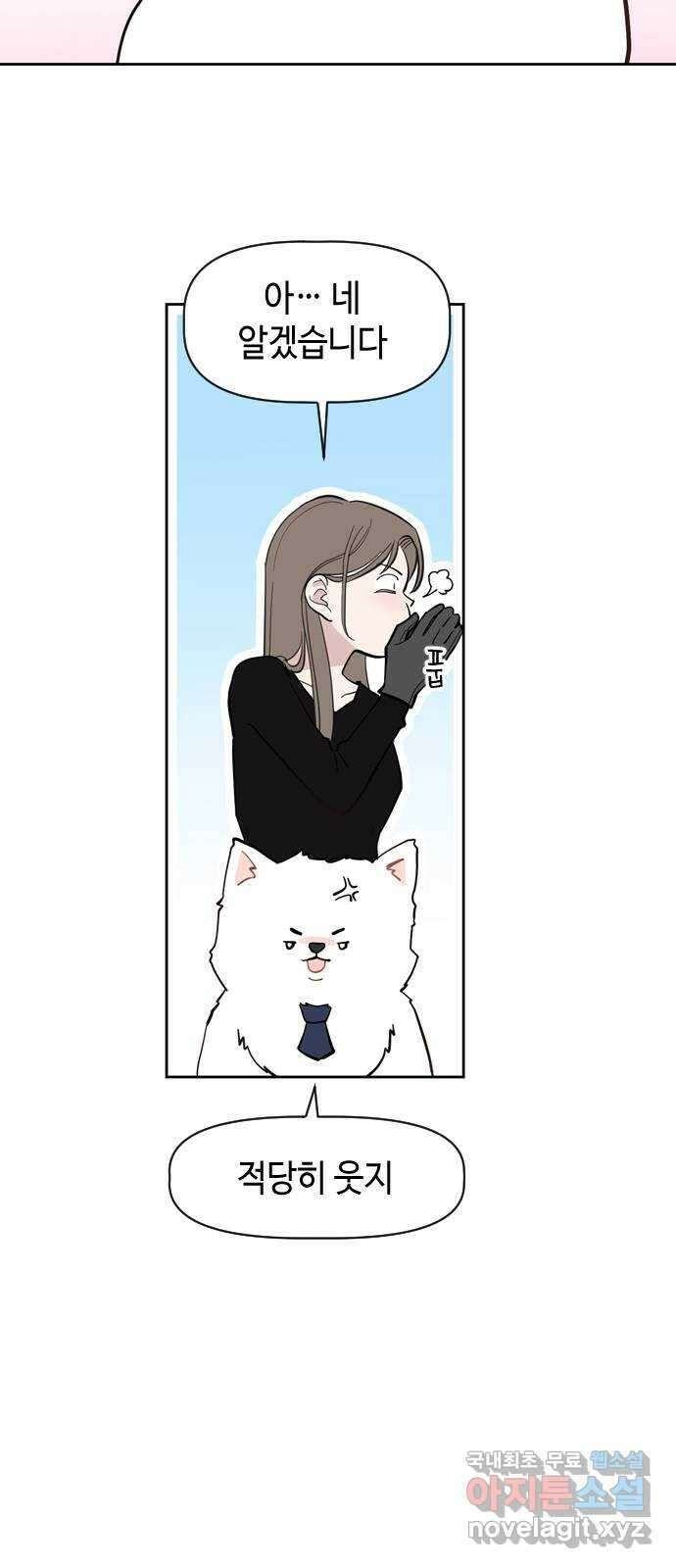 X의 목줄을 쥐는 법 3화 개X끼(3) 13