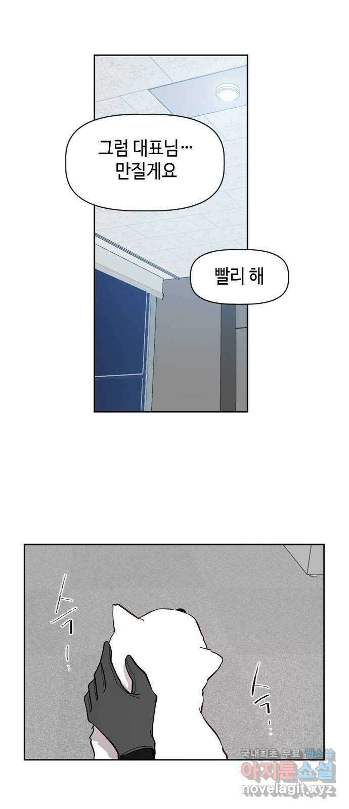 X의 목줄을 쥐는 법 3화 개X끼(3) 14