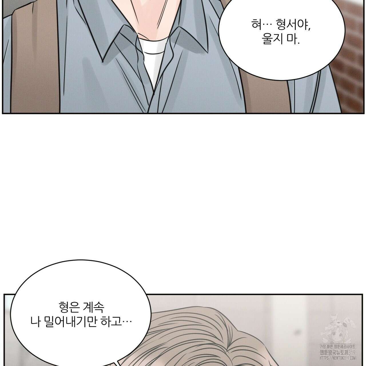 나를 사랑하지 않아도 97화 4