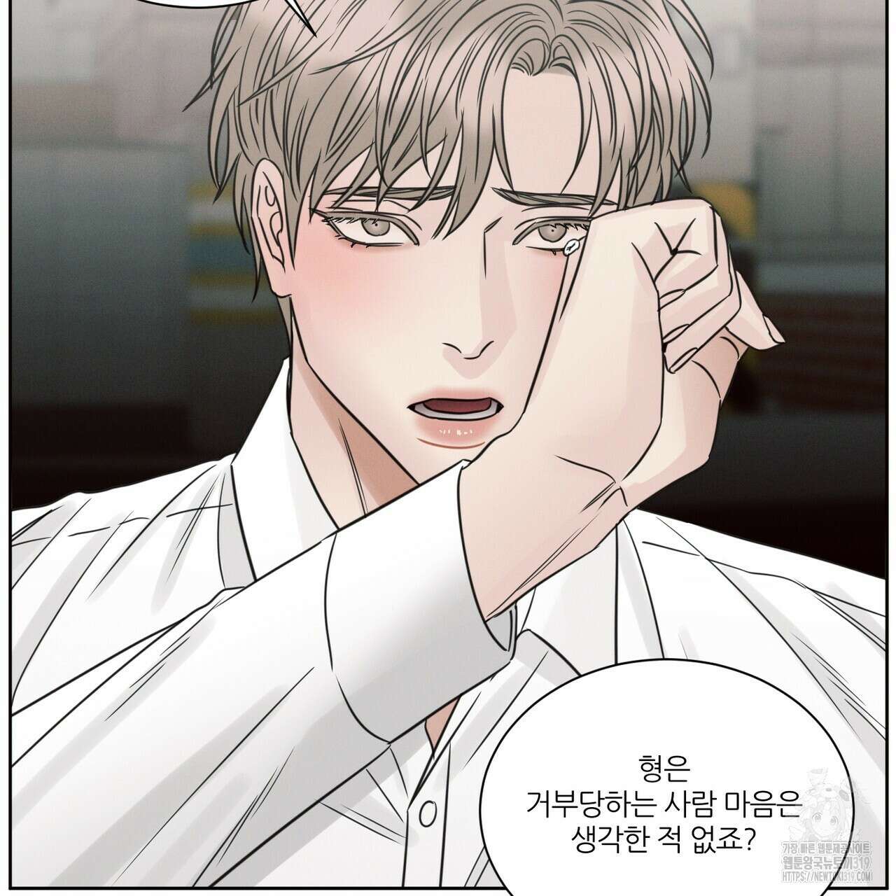 나를 사랑하지 않아도 97화 5