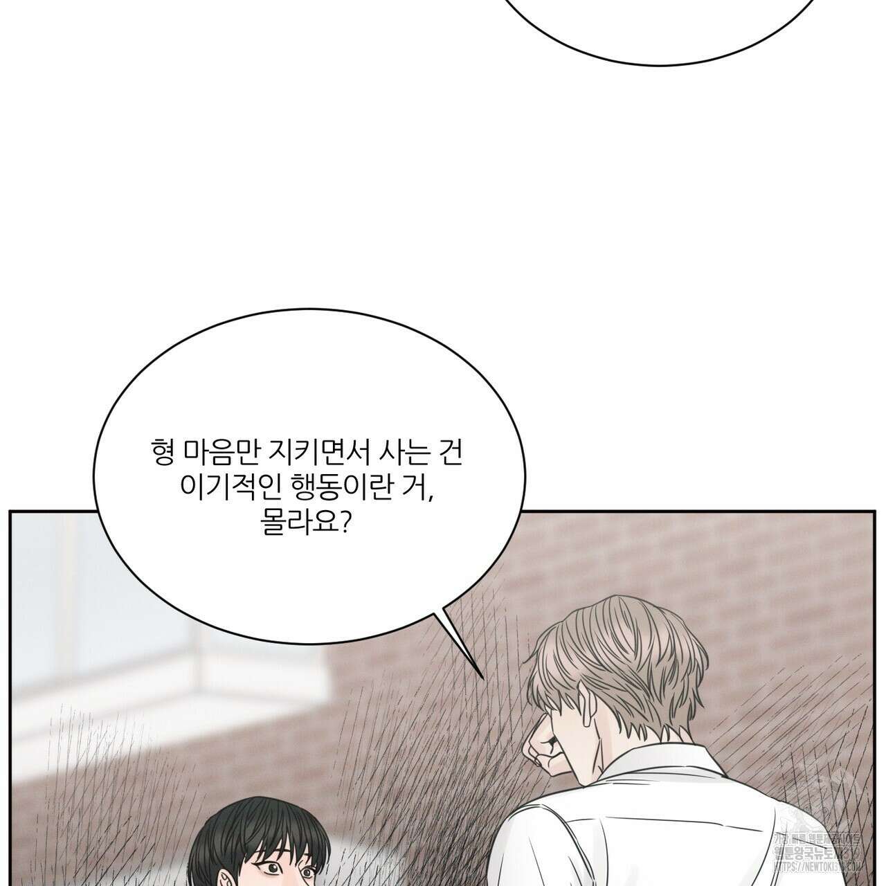 나를 사랑하지 않아도 97화 6
