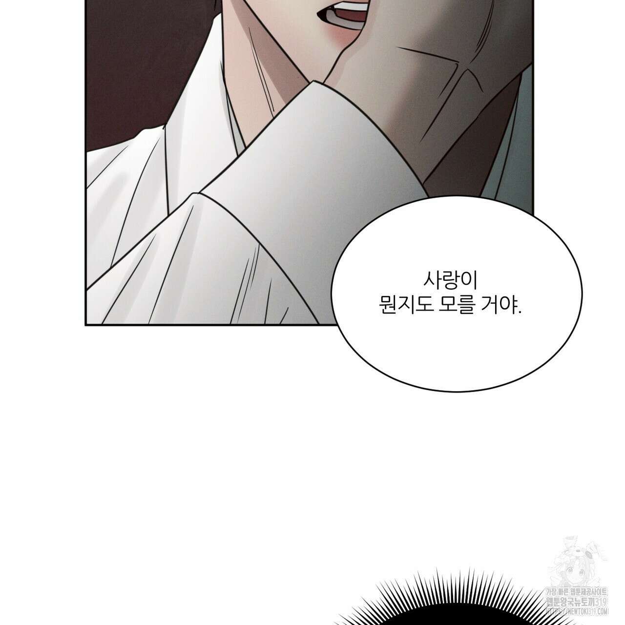 나를 사랑하지 않아도 97화 10