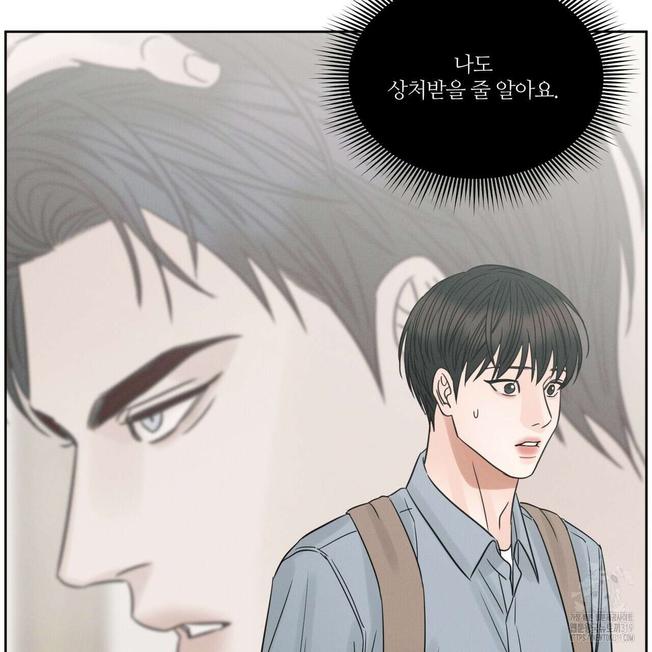 나를 사랑하지 않아도 97화 11