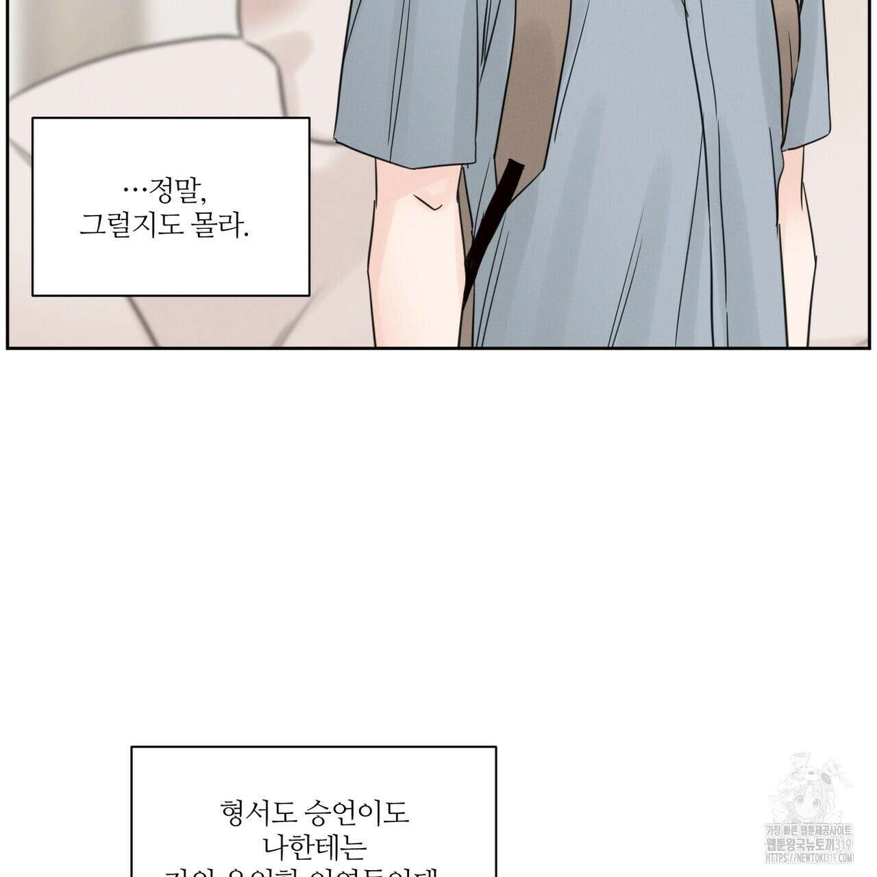 나를 사랑하지 않아도 97화 12
