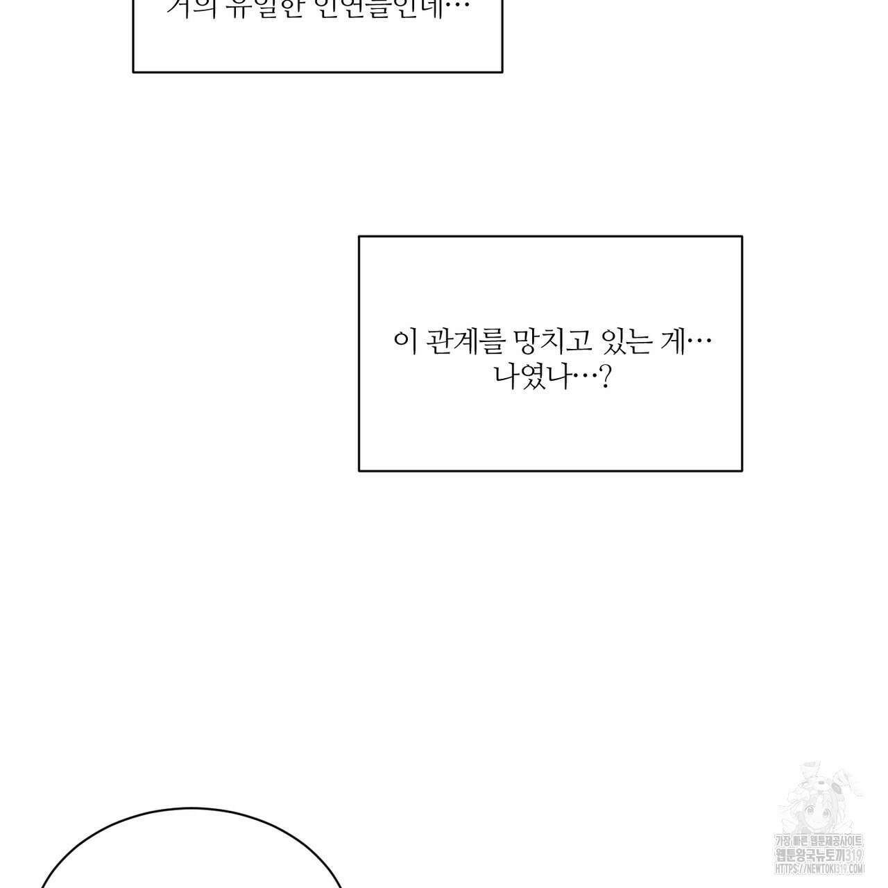 나를 사랑하지 않아도 97화 13