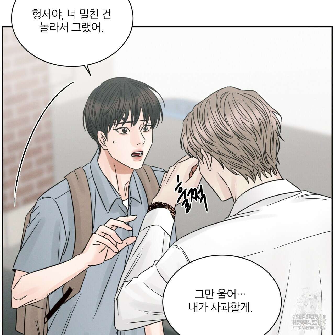 나를 사랑하지 않아도 97화 14