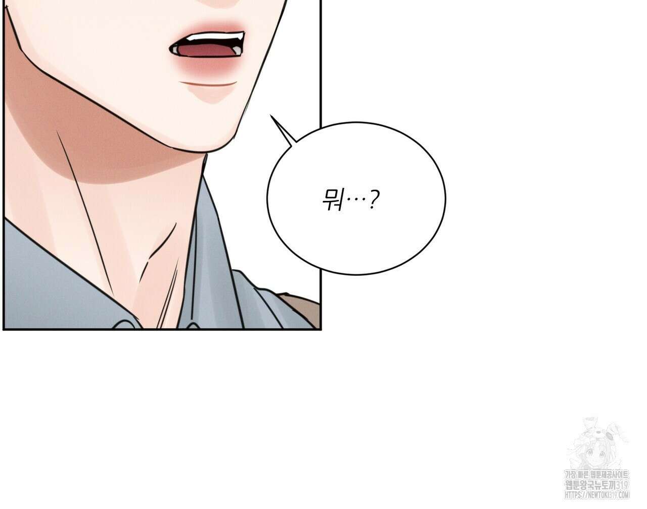 나를 사랑하지 않아도 97화 17