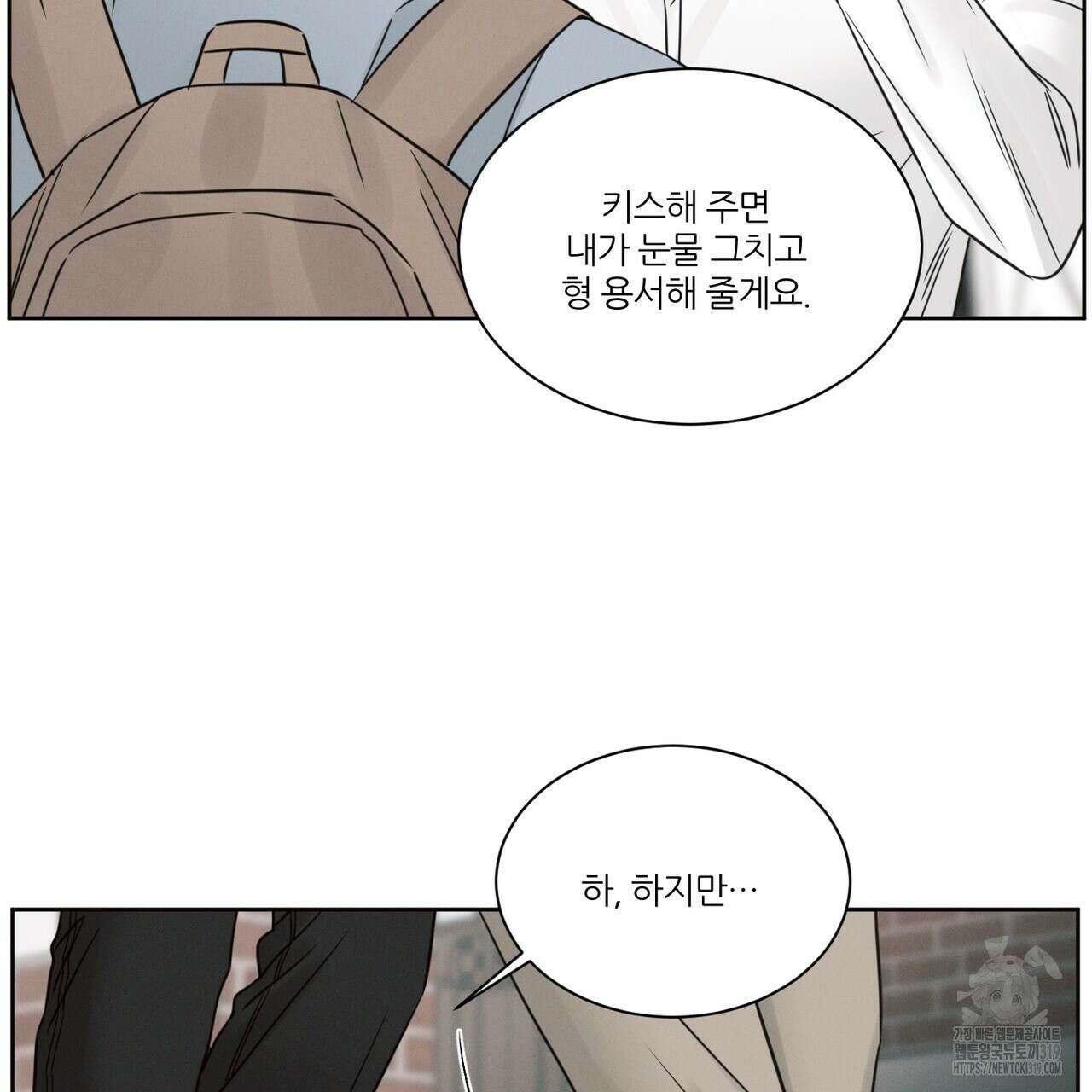 나를 사랑하지 않아도 97화 19