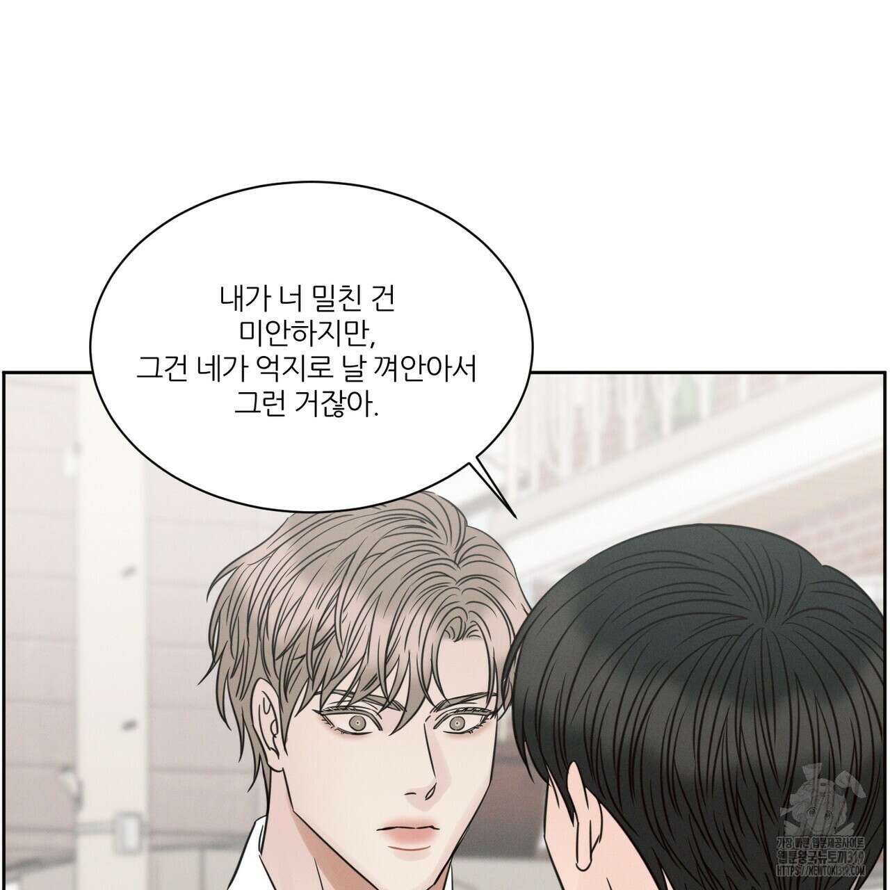 나를 사랑하지 않아도 97화 27