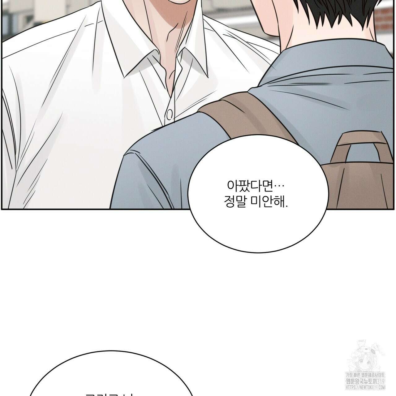 나를 사랑하지 않아도 97화 28