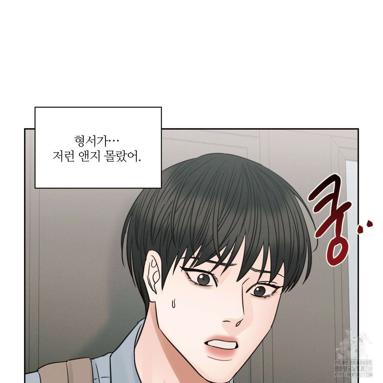 나를 사랑하지 않아도 97화 41