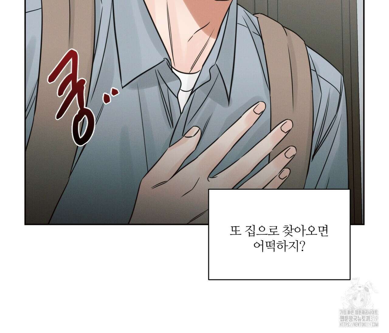 나를 사랑하지 않아도 97화 42