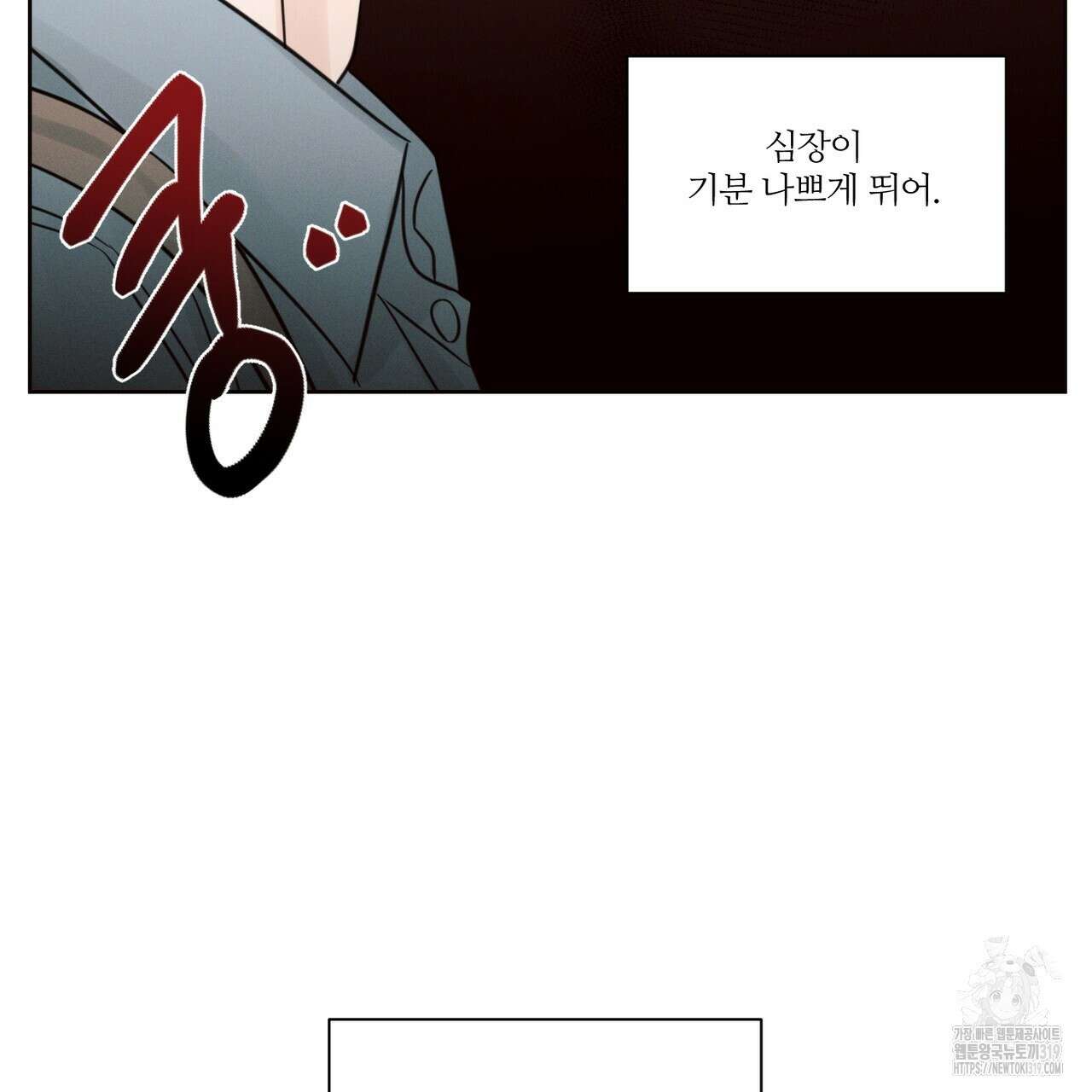 나를 사랑하지 않아도 97화 44