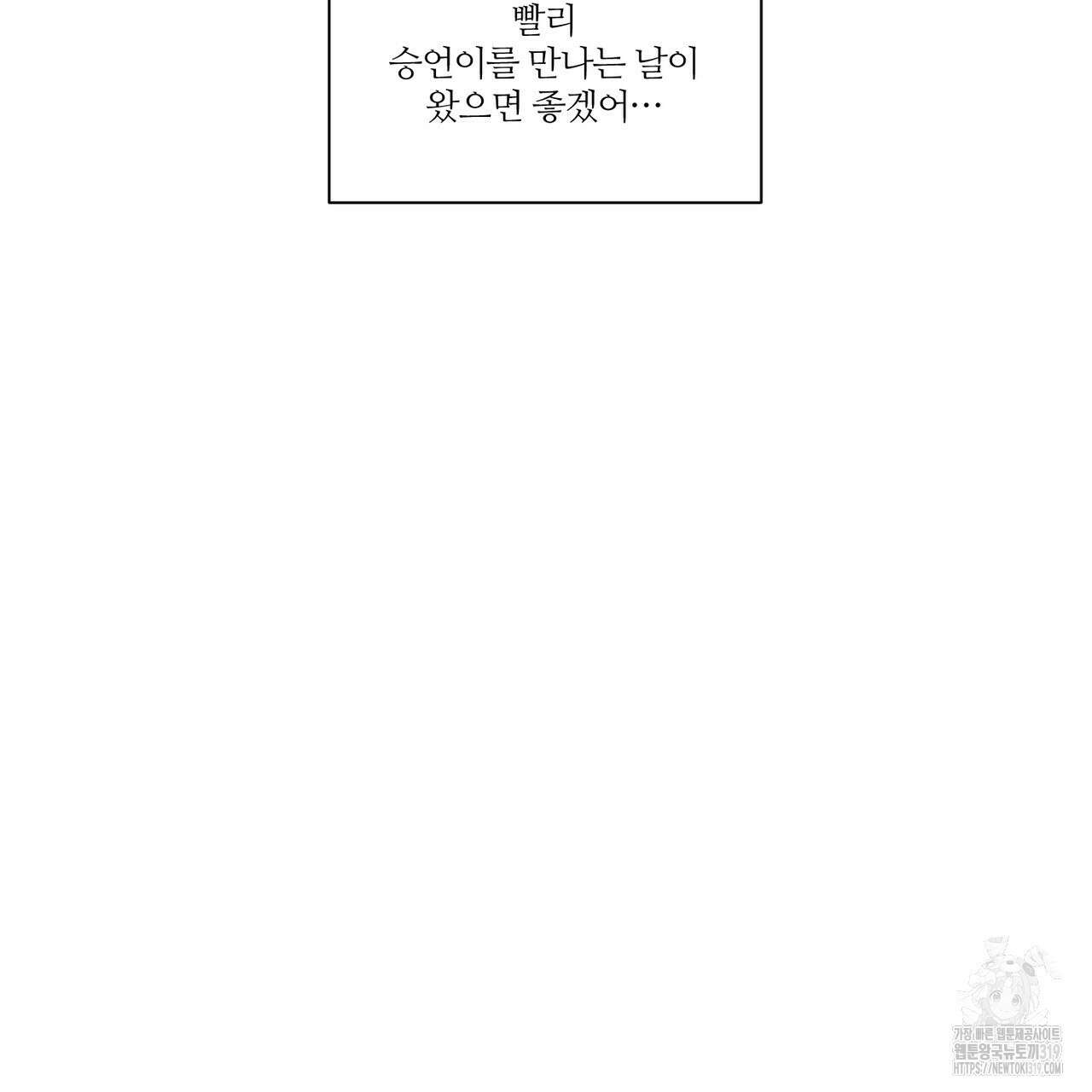 나를 사랑하지 않아도 97화 45