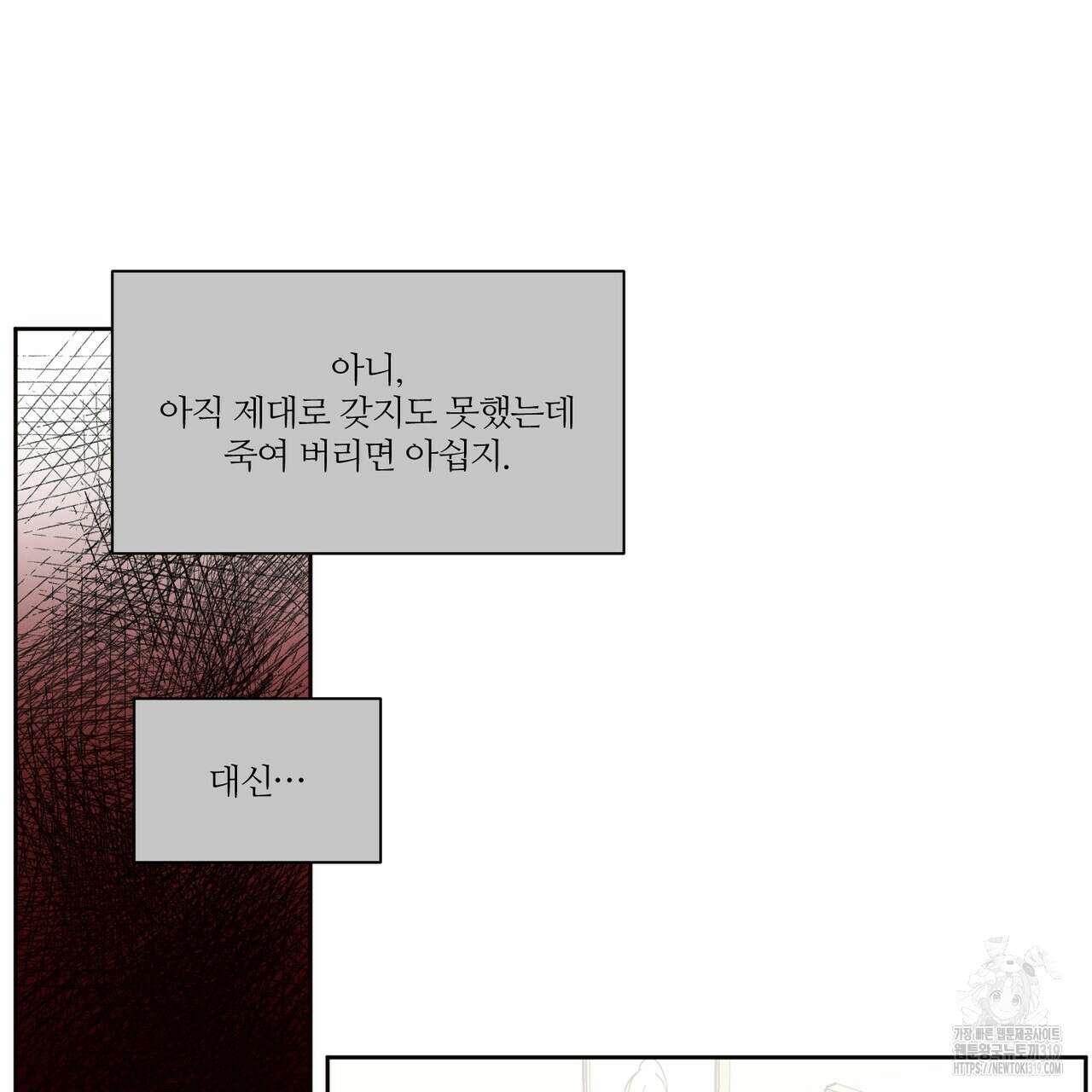 나를 사랑하지 않아도 97화 49