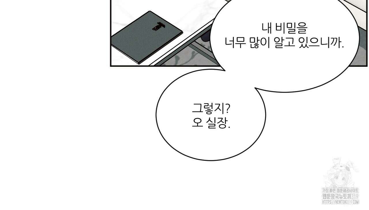 나를 사랑하지 않아도 97화 51