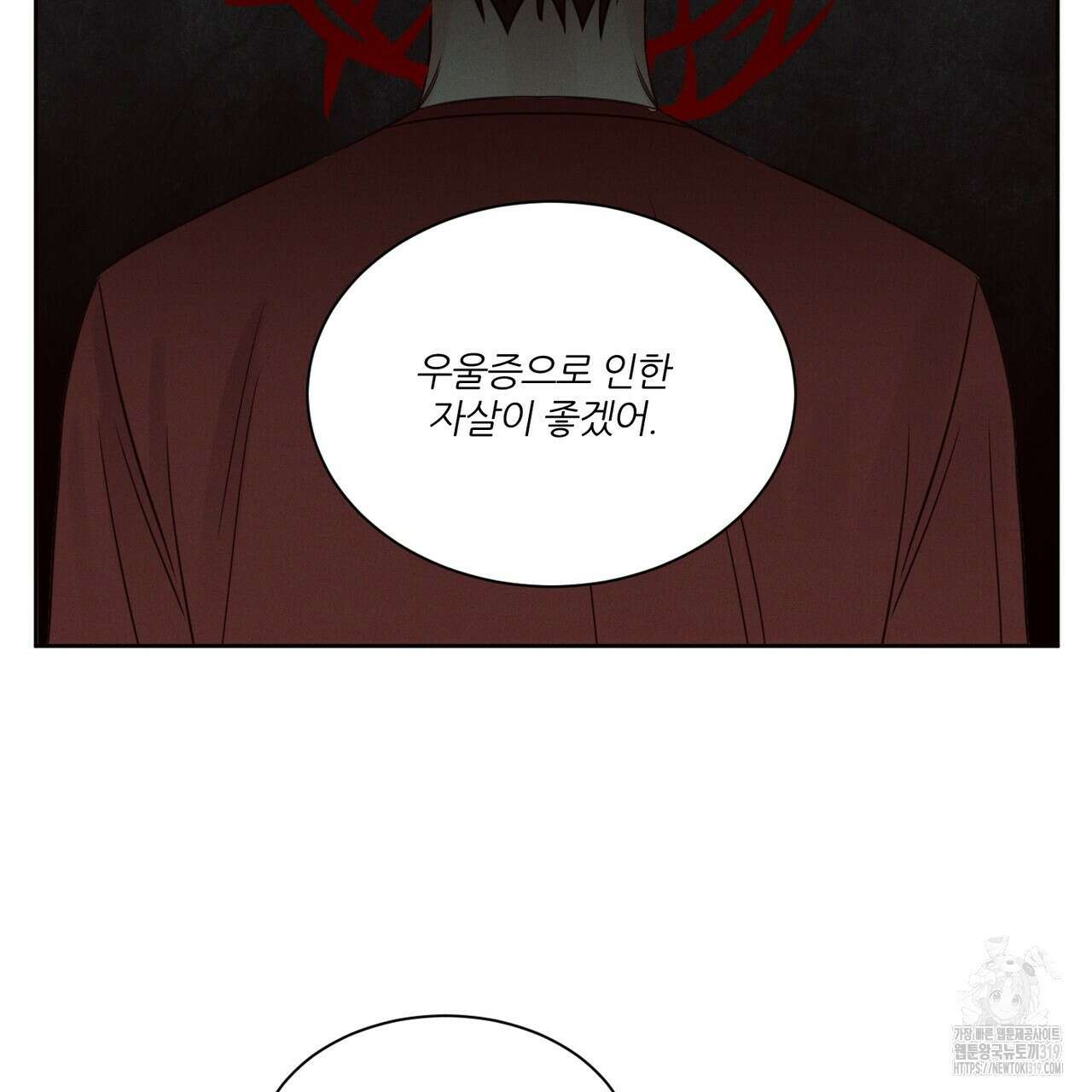 나를 사랑하지 않아도 97화 56