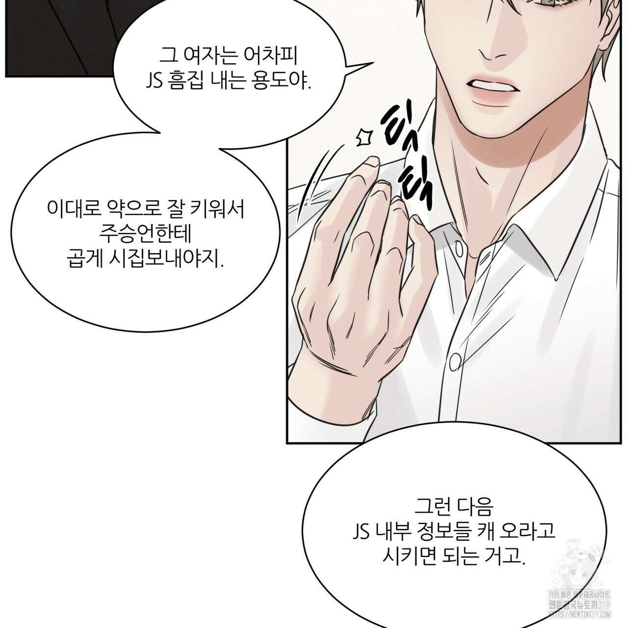 나를 사랑하지 않아도 97화 58