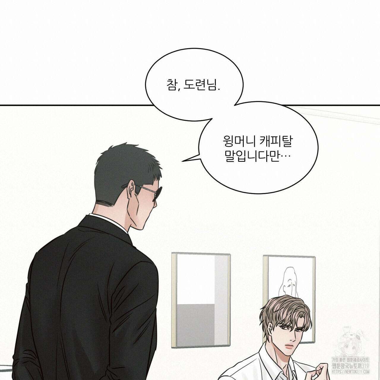 나를 사랑하지 않아도 97화 60