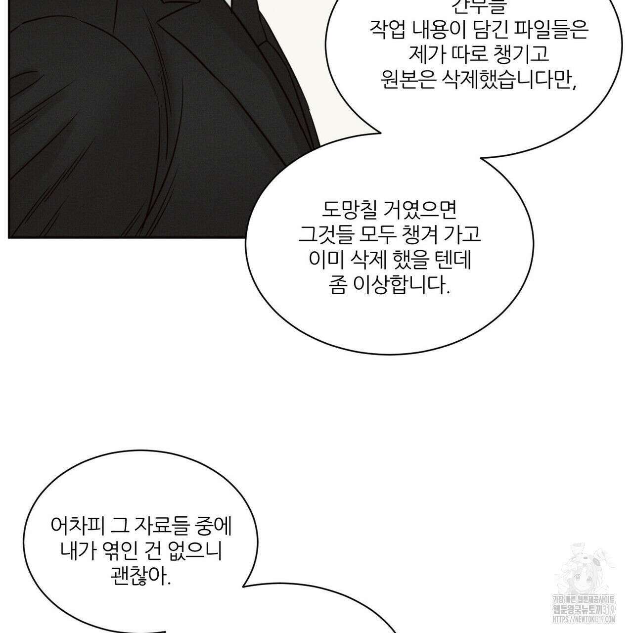 나를 사랑하지 않아도 97화 64