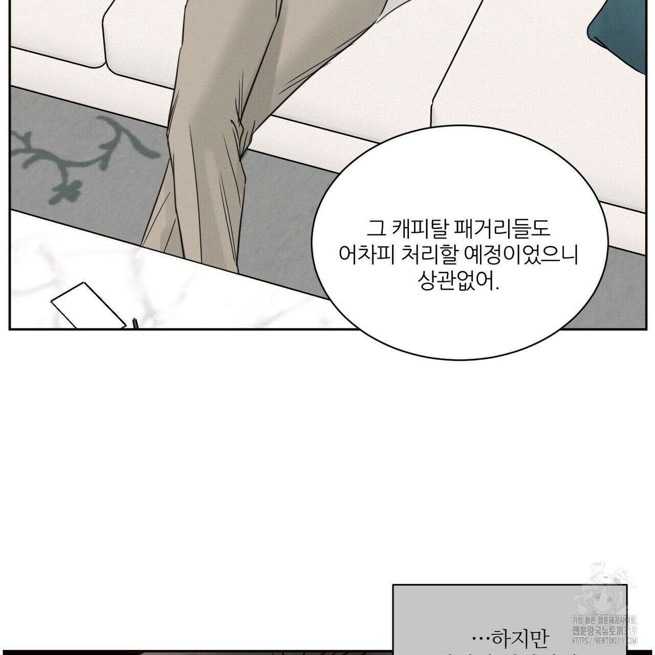 나를 사랑하지 않아도 97화 66