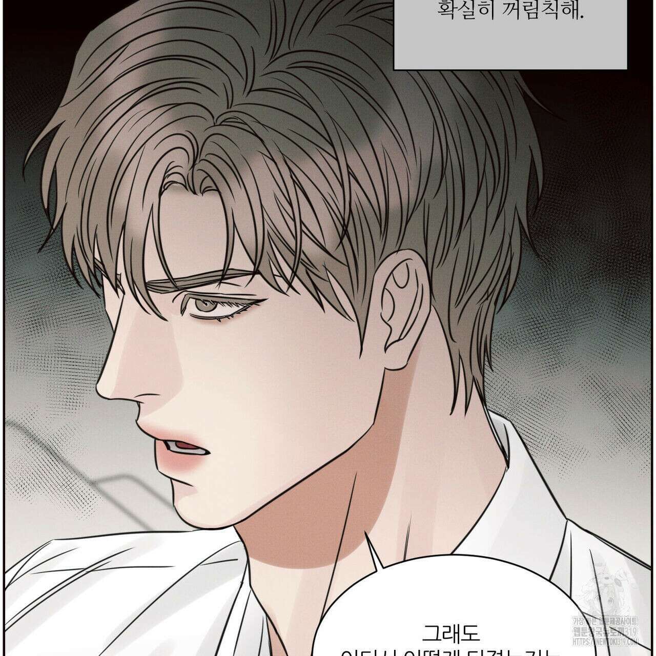 나를 사랑하지 않아도 97화 67