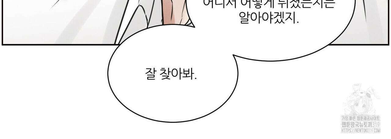 나를 사랑하지 않아도 97화 68