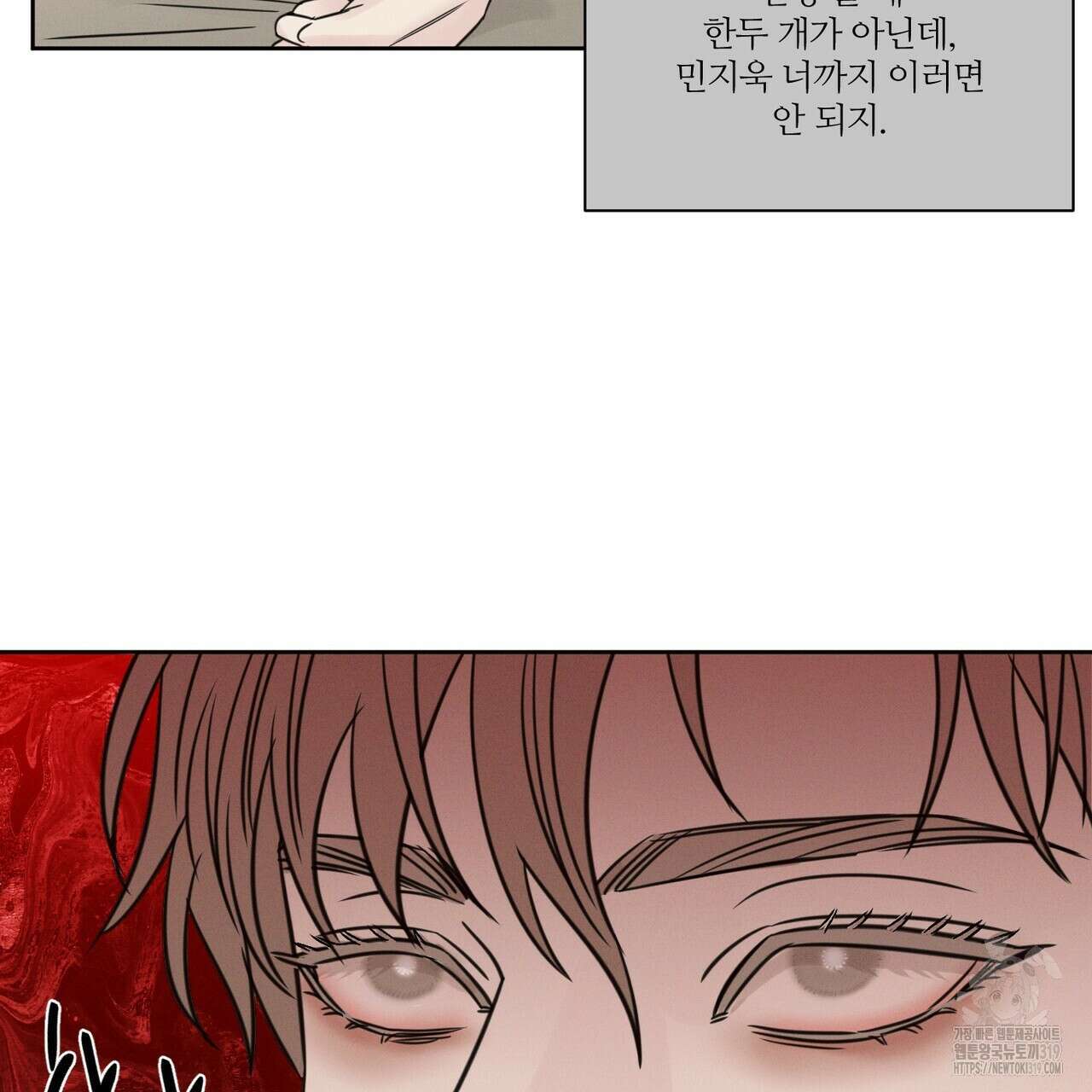 나를 사랑하지 않아도 97화 73