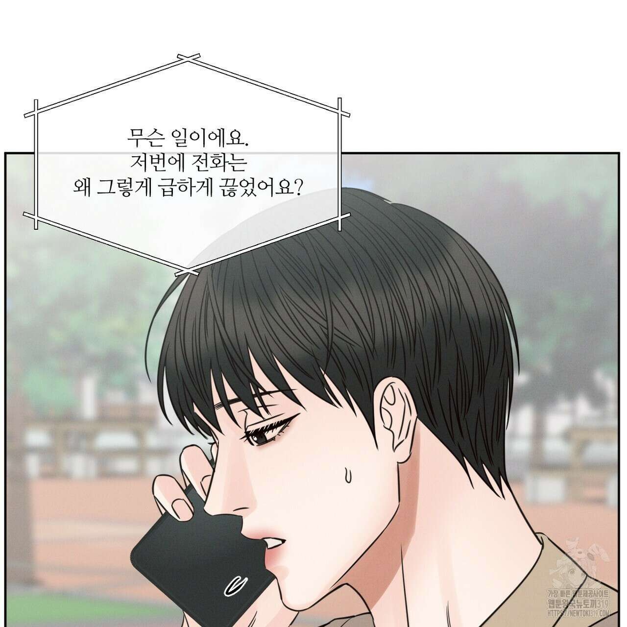 나를 사랑하지 않아도 97화 81