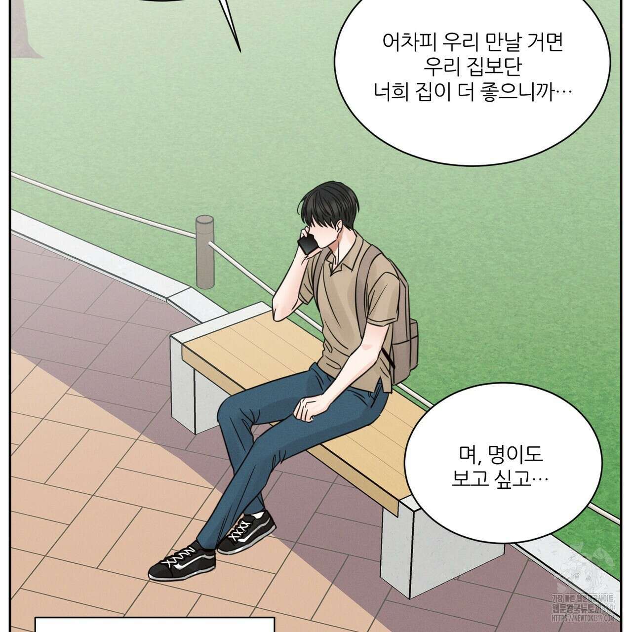 나를 사랑하지 않아도 97화 83