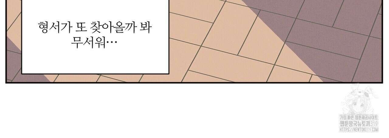 나를 사랑하지 않아도 97화 84