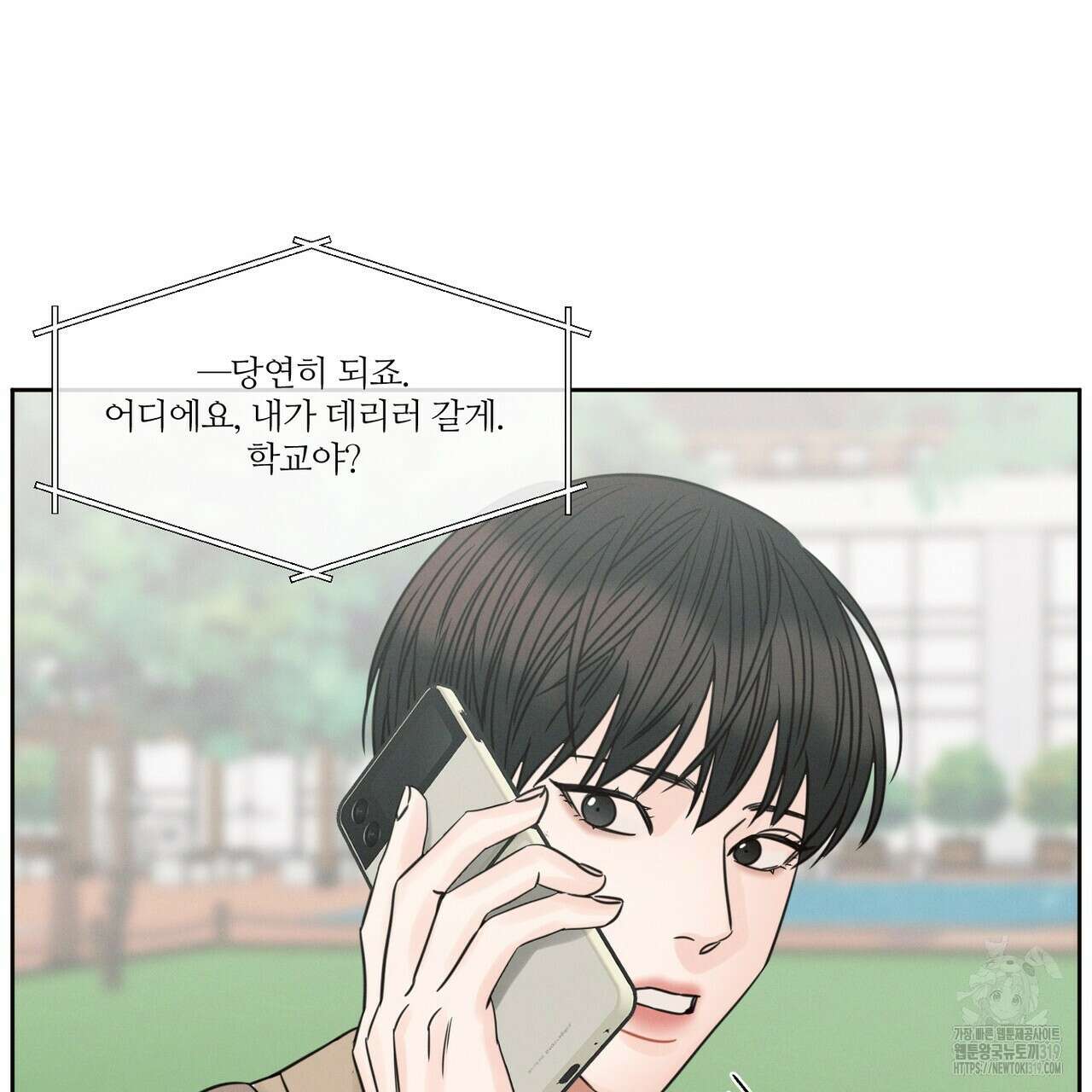나를 사랑하지 않아도 97화 85