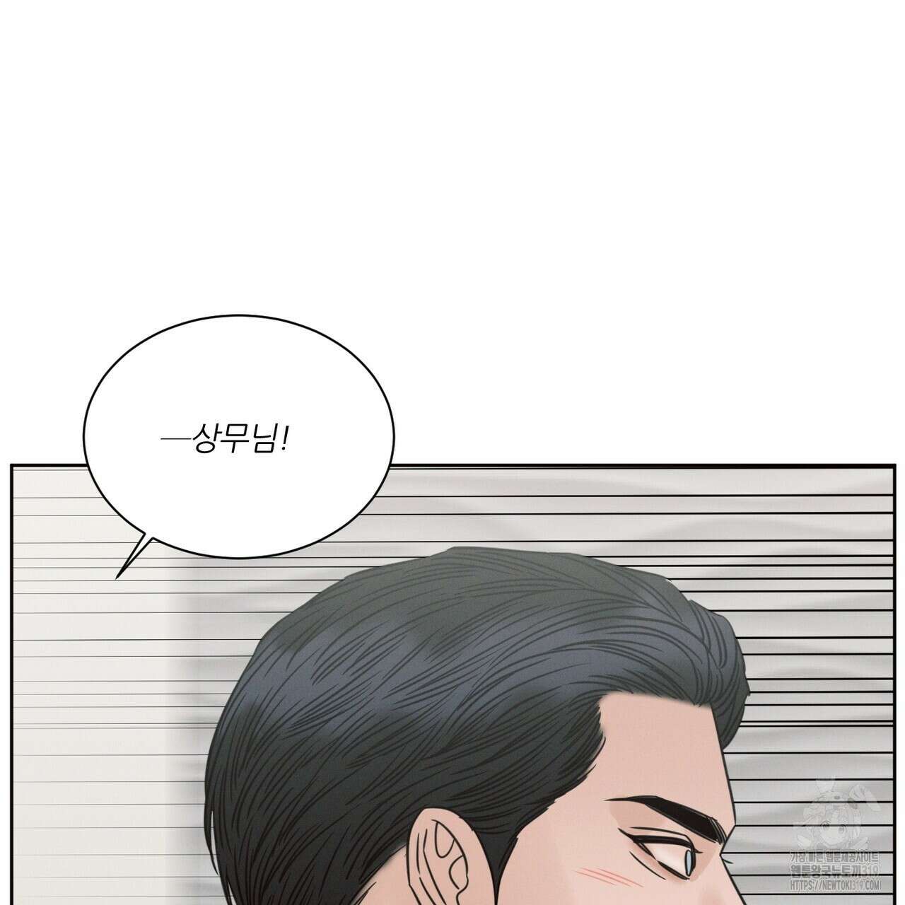 나를 사랑하지 않아도 97화 91