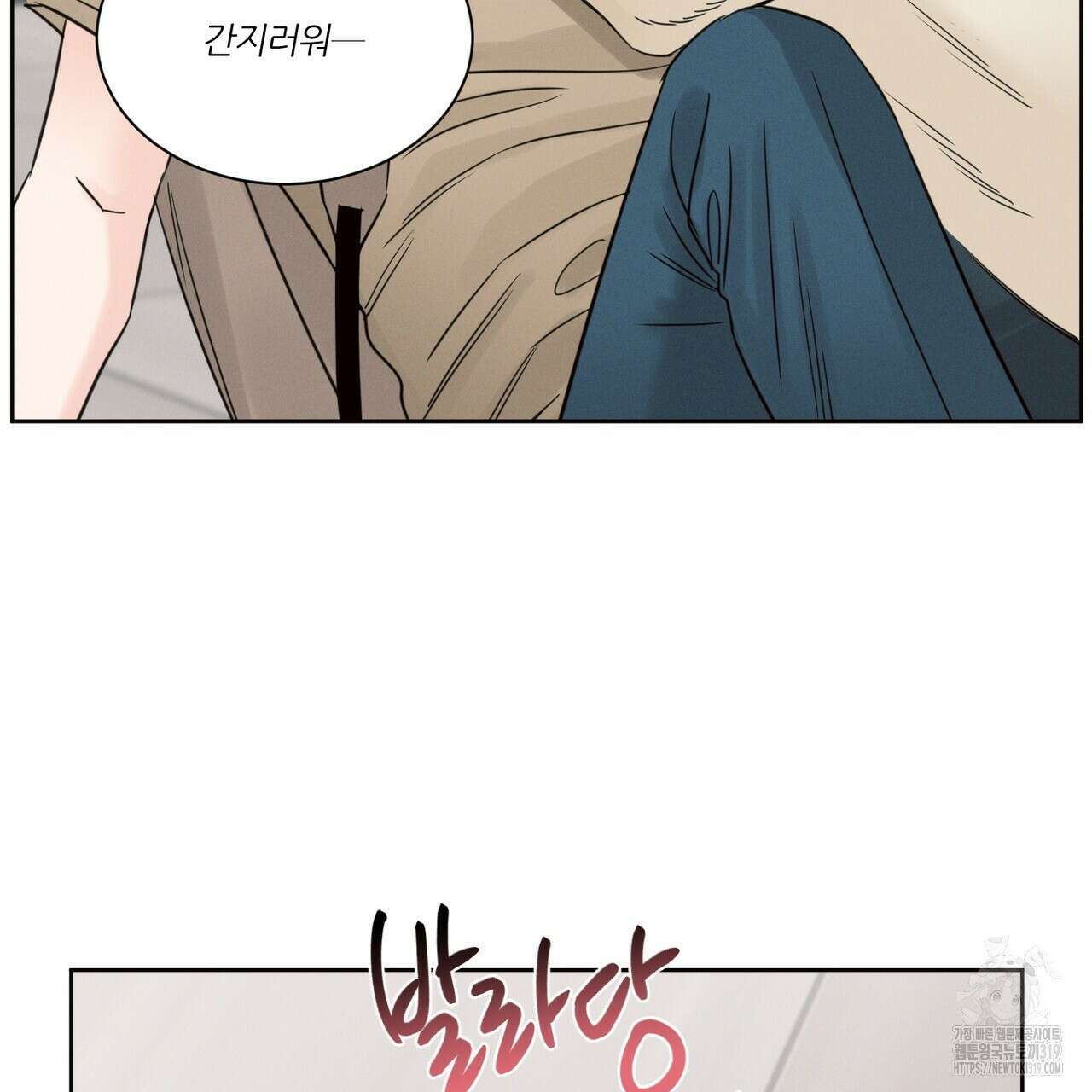 나를 사랑하지 않아도 97화 97