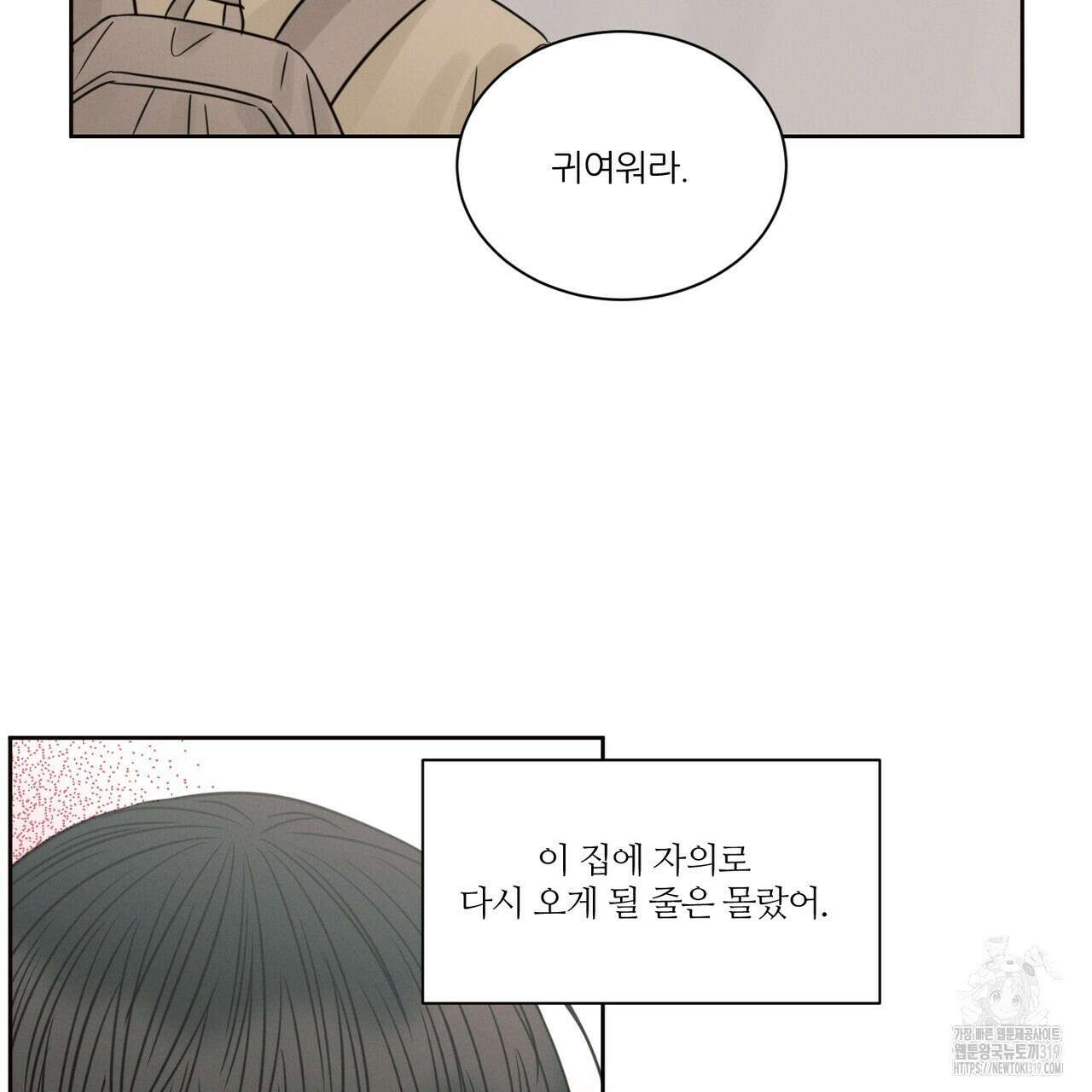 나를 사랑하지 않아도 97화 99