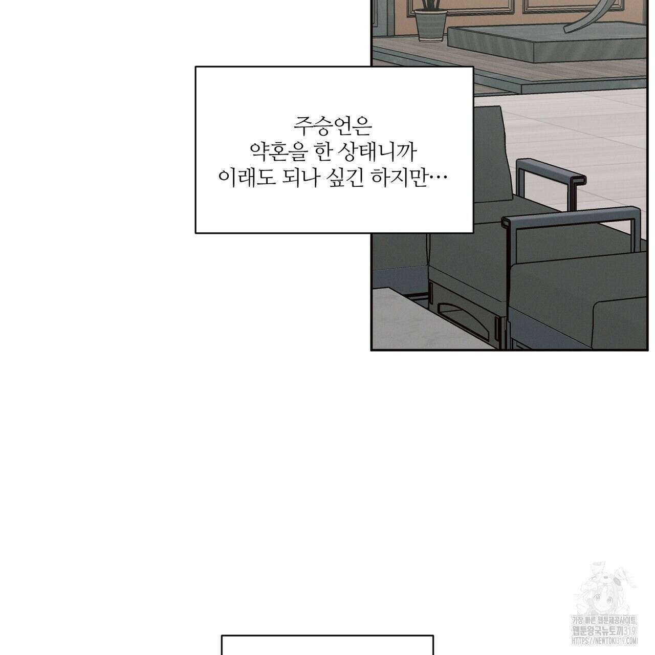 나를 사랑하지 않아도 97화 101
