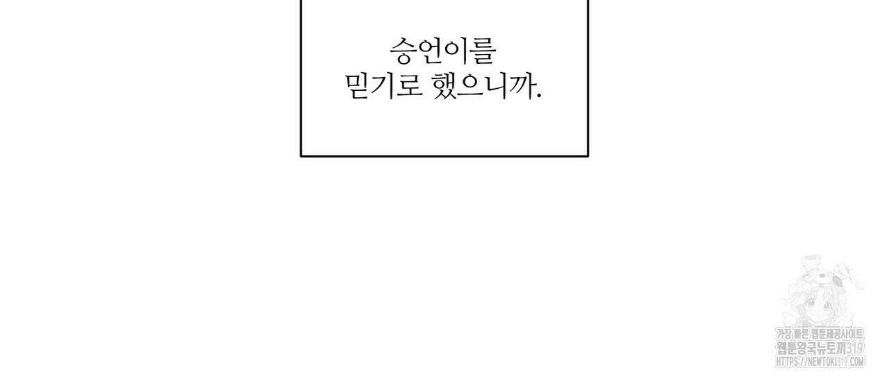 나를 사랑하지 않아도 97화 102