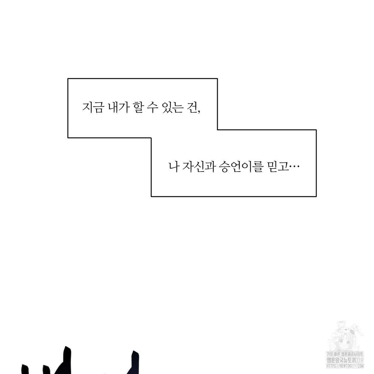 나를 사랑하지 않아도 97화 103