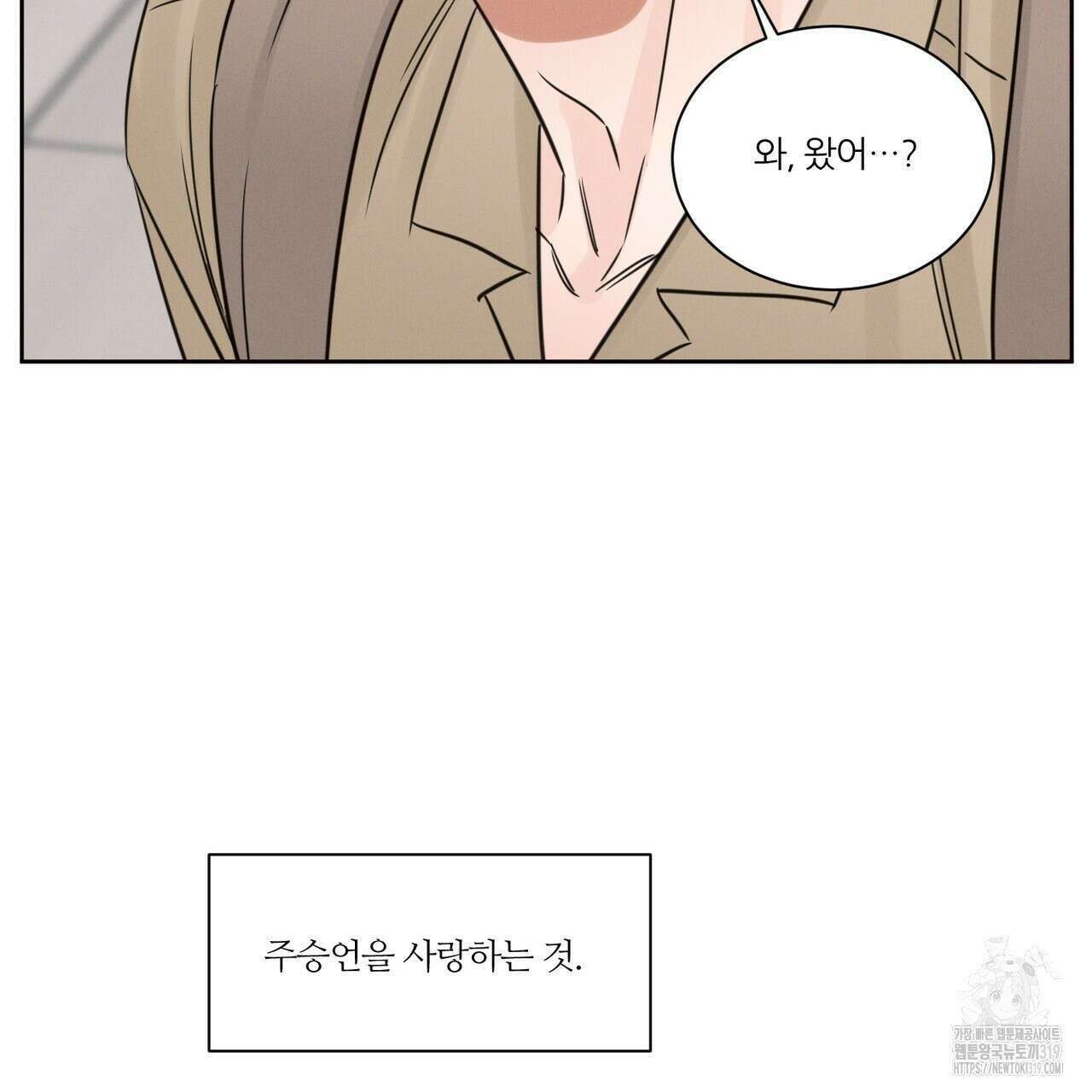 나를 사랑하지 않아도 97화 109