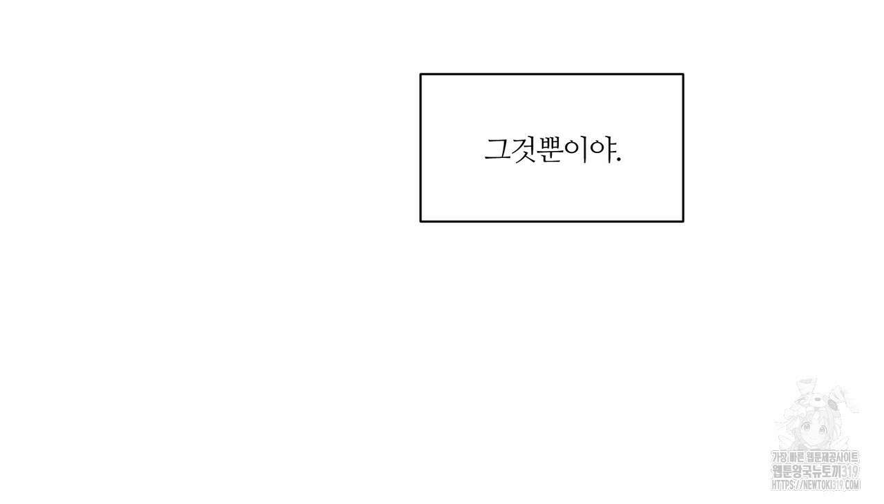 나를 사랑하지 않아도 97화 110