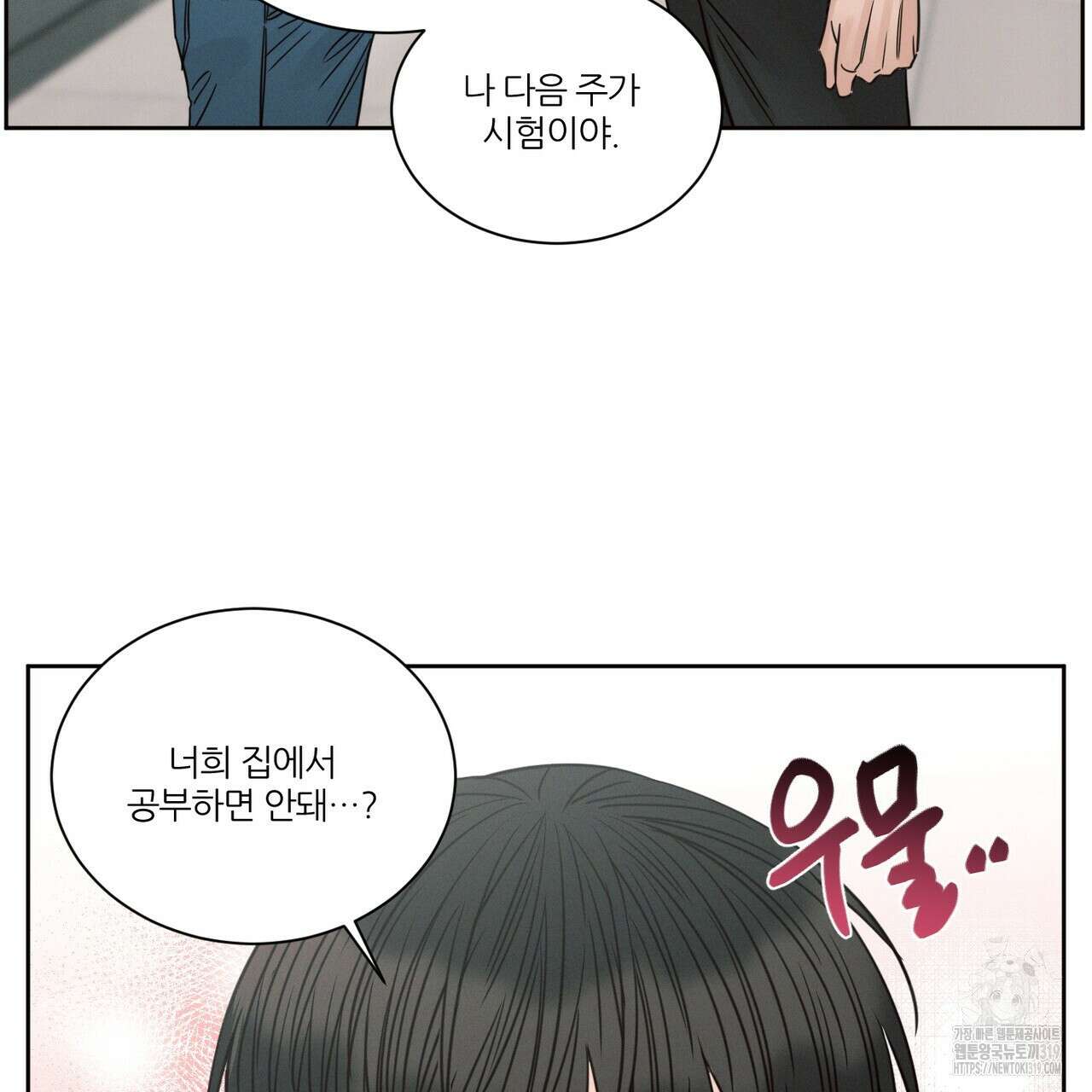 나를 사랑하지 않아도 97화 116