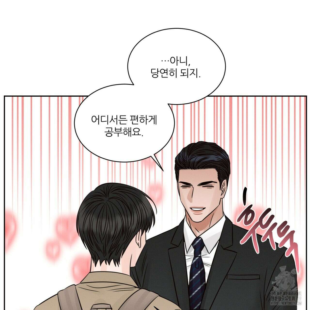 나를 사랑하지 않아도 97화 119