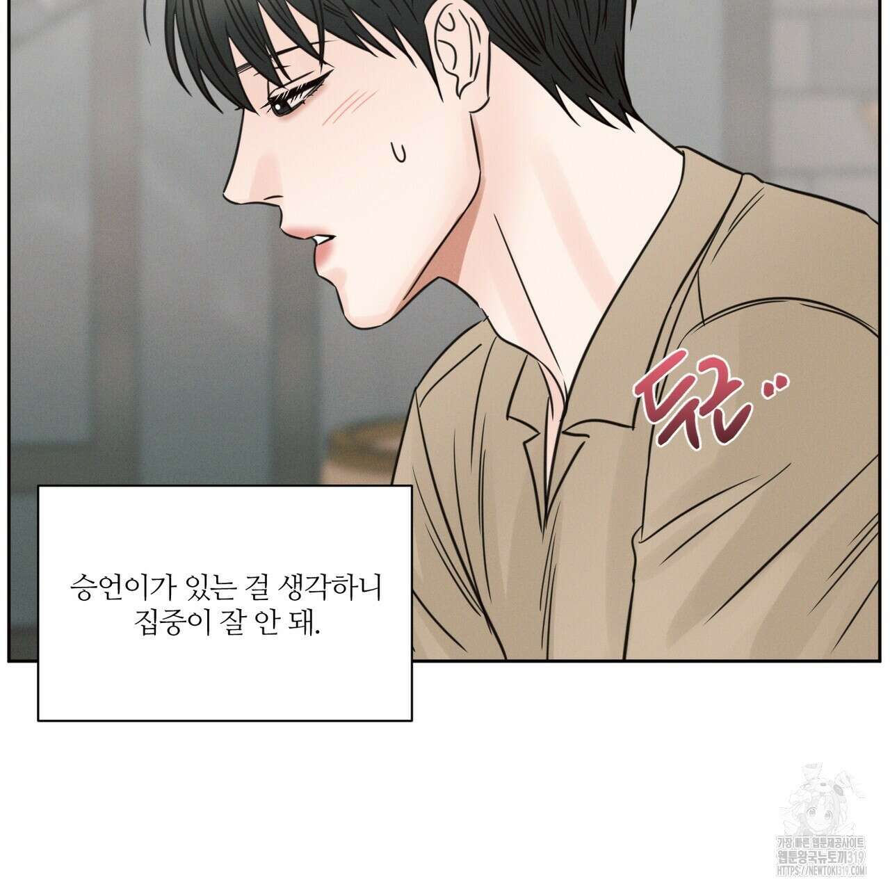 나를 사랑하지 않아도 97화 124