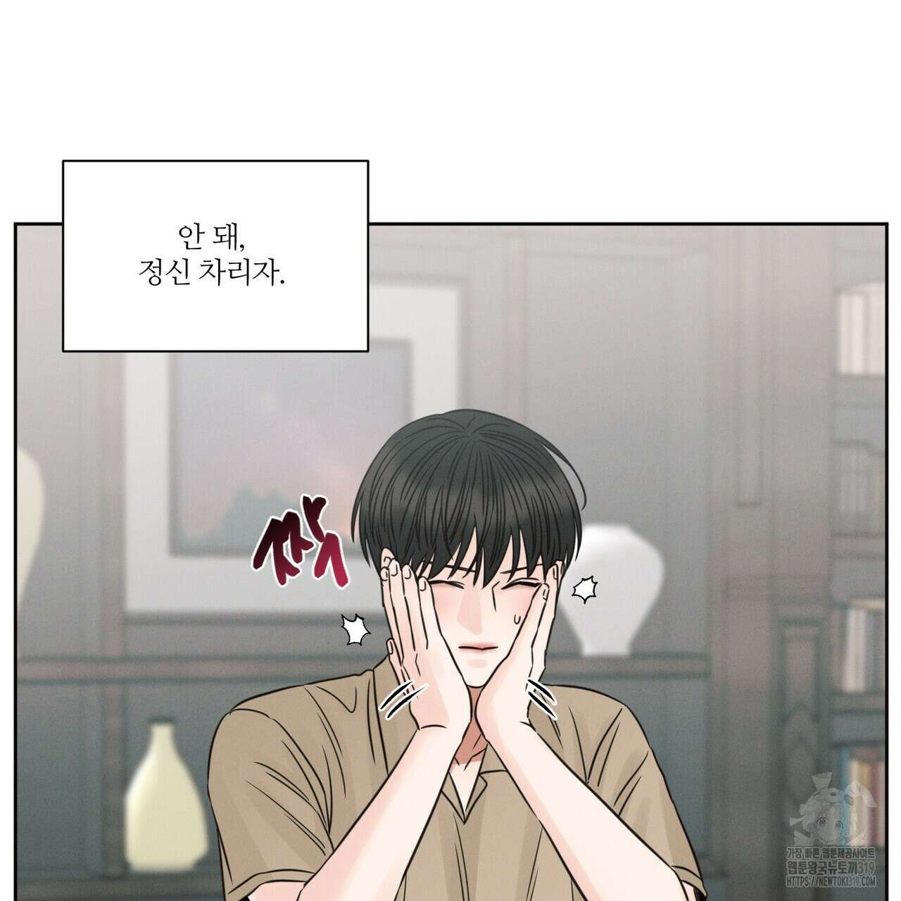 나를 사랑하지 않아도 97화 125